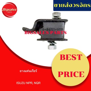 ยางแท่นเกียร์ ISUZU NPR ,NQR