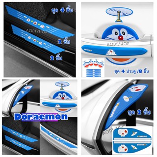 ภาพขนาดย่อของภาพหน้าปกสินค้าชุดแต่งรถโดเรม่อน ที่ป้องกันมือจับประตูรถยนต์ ป้องกันรอยขีดข่วน อุปกรณ์กันรอย จากร้าน aodshop บน Shopee