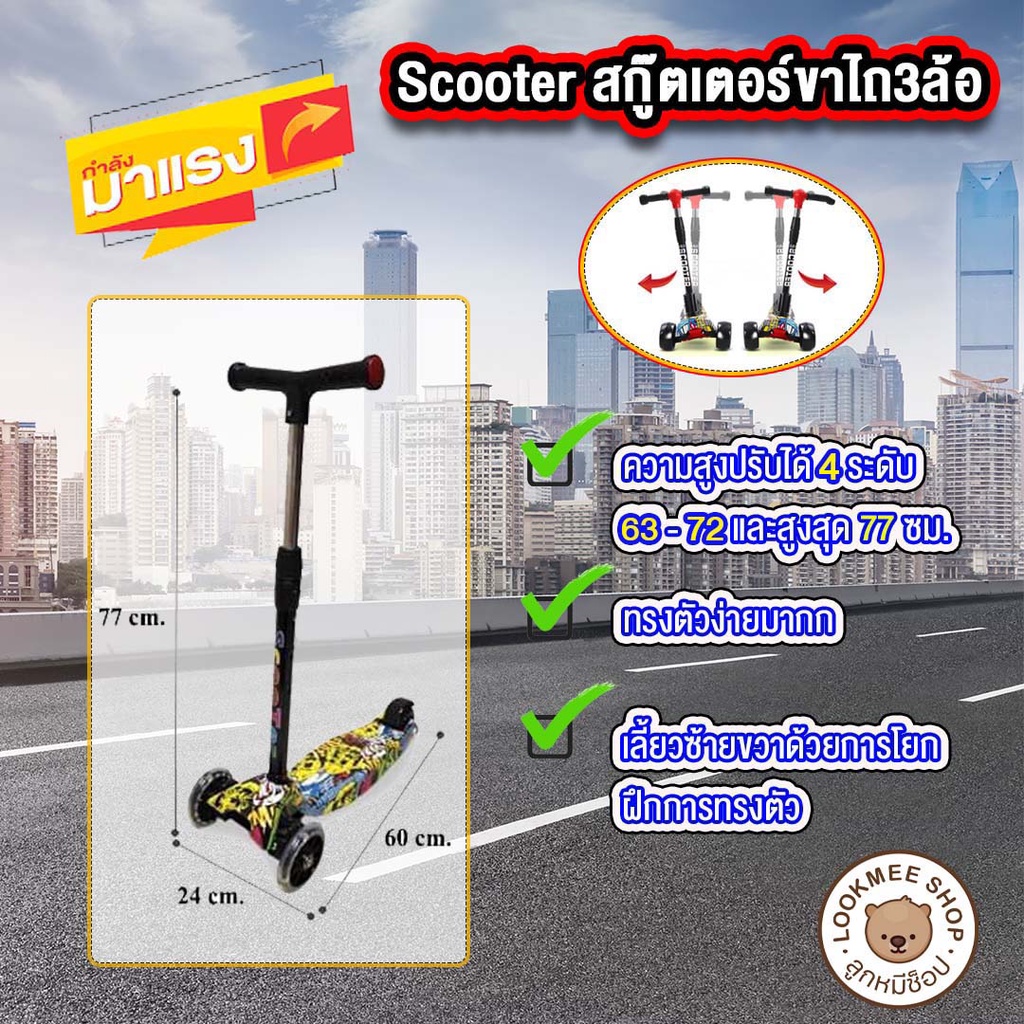 scooter-รถขาไถเด็ก-สกู๊ตเตอร์ขาไถ3ล้อ-ล้อมีไฟ-ปรับสูง-3-ระดับ-สูงถึง-77-ซม