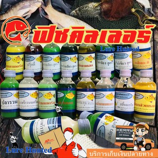 ภาพหน้าปกสินค้าหัวเชื้อ ฟิชคิลเลอร์ [ FISH KILLER ] (ขวดละ) ที่เกี่ยวข้อง