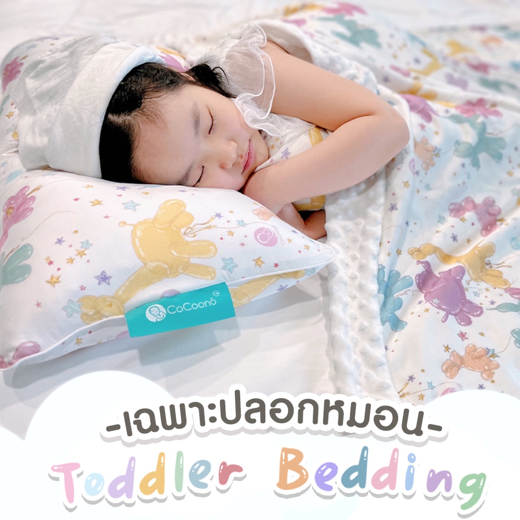 cocoono-toddler-accessories-cover-เฉพาะปลอกหมอนข้าง-หมอนหนุนใยขนห่านเทียมสำหรับเด็กอายุ1-7-ขวบ