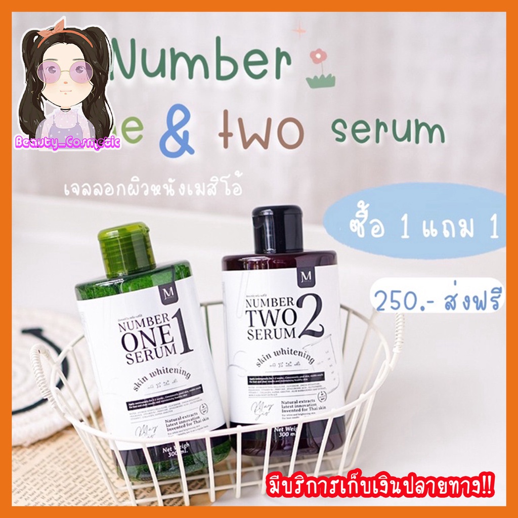 1แถม1-เมสิโอ้-maysio-เซรั่มผลัดเซลล์ผิวตัวดัง-นัมเบอร์ทูเซรั่ม-number-two-serum