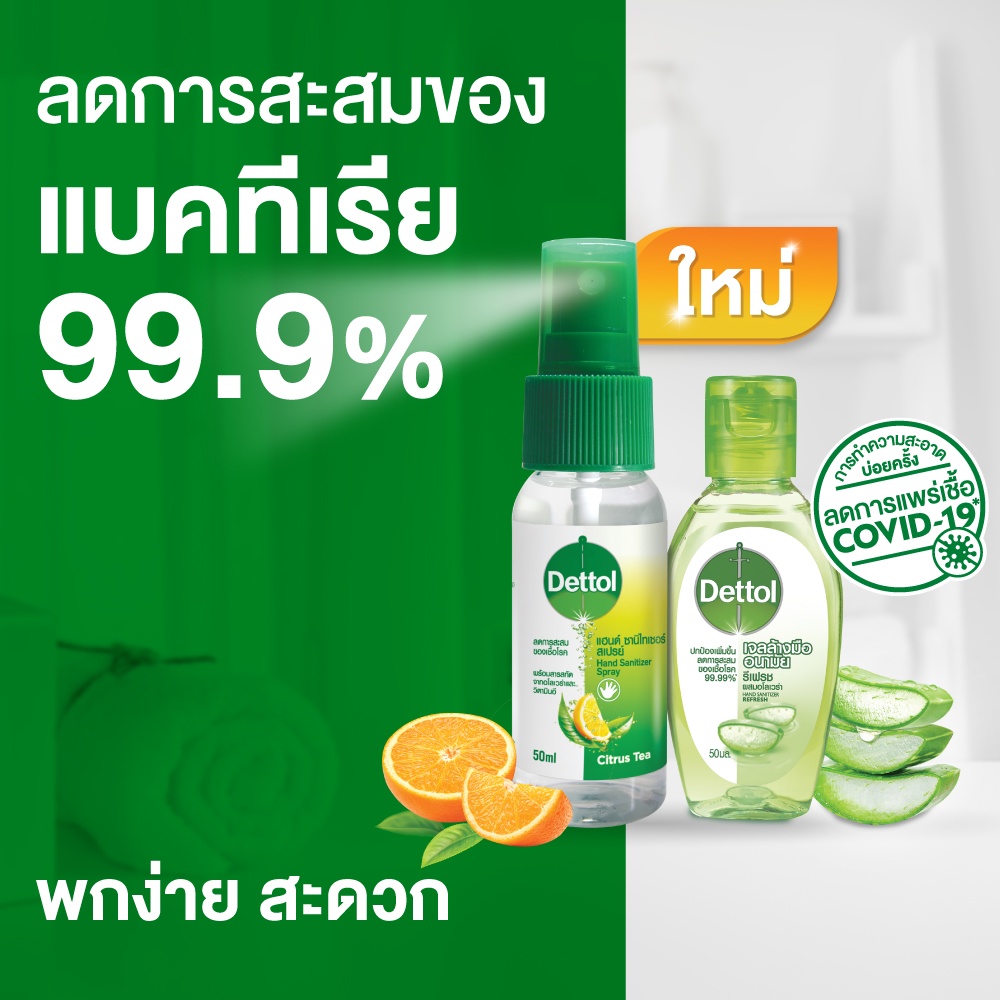 dettol-เดทตอล-สเปรย์แอลกอฮอล์เดทตอล-สเปรย์แอลกอฮอล์-สูตรหอมกลิ่มส้ม-ผสมวิตามินอี-50มล-x6