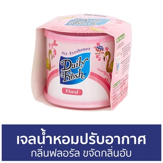 เจลน้ำหอมปรับอากาศ Daily Fresh กลิ่นฟลอรัล ขจัดกลิ่นอับ - น้ําหอมปรับอากาศ เจลปรับอากาศ น้ําหอมปรับอากาศในห้อง