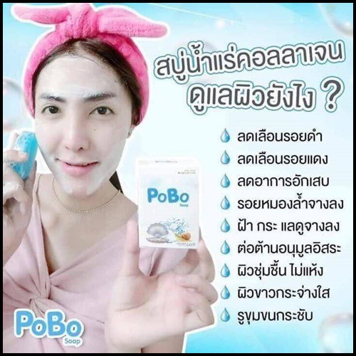 สบู่-pobo-สบู่ไน้าขาวใสไร้กระฝ้า-สบู่โพโบ๊ะ-สบู่น้ำแร่-คอลลาเจน-สบู่ฝ้า-60-กรัม