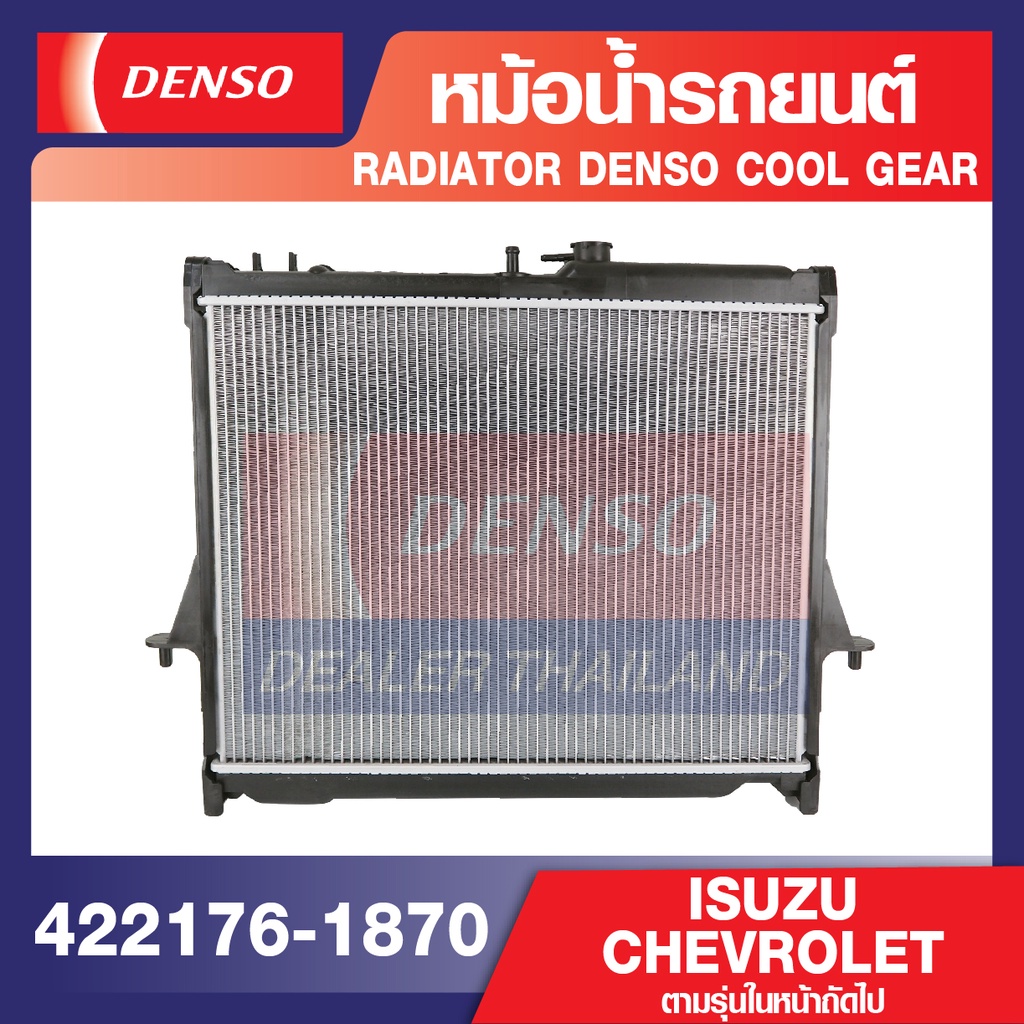 engine-radiator-denso-422176-1870-หม้อน้ำรถยนต์-isuzu-d-max-2003-2011-mu7-2003-2011-chevrolet-colorado-2003-2011-แท้