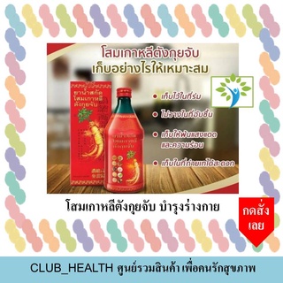 สินค้า โสมเกาหลีตังกุยจับ โสมแดงตราแปรงสีฟันคู่ 500 ml บำรุงร่างกาย บำรุงโลหิต รู้สึกไม่ค่อยมีแรง ทานข้าวไม่ค่อยได้ กินข้าวน้อย