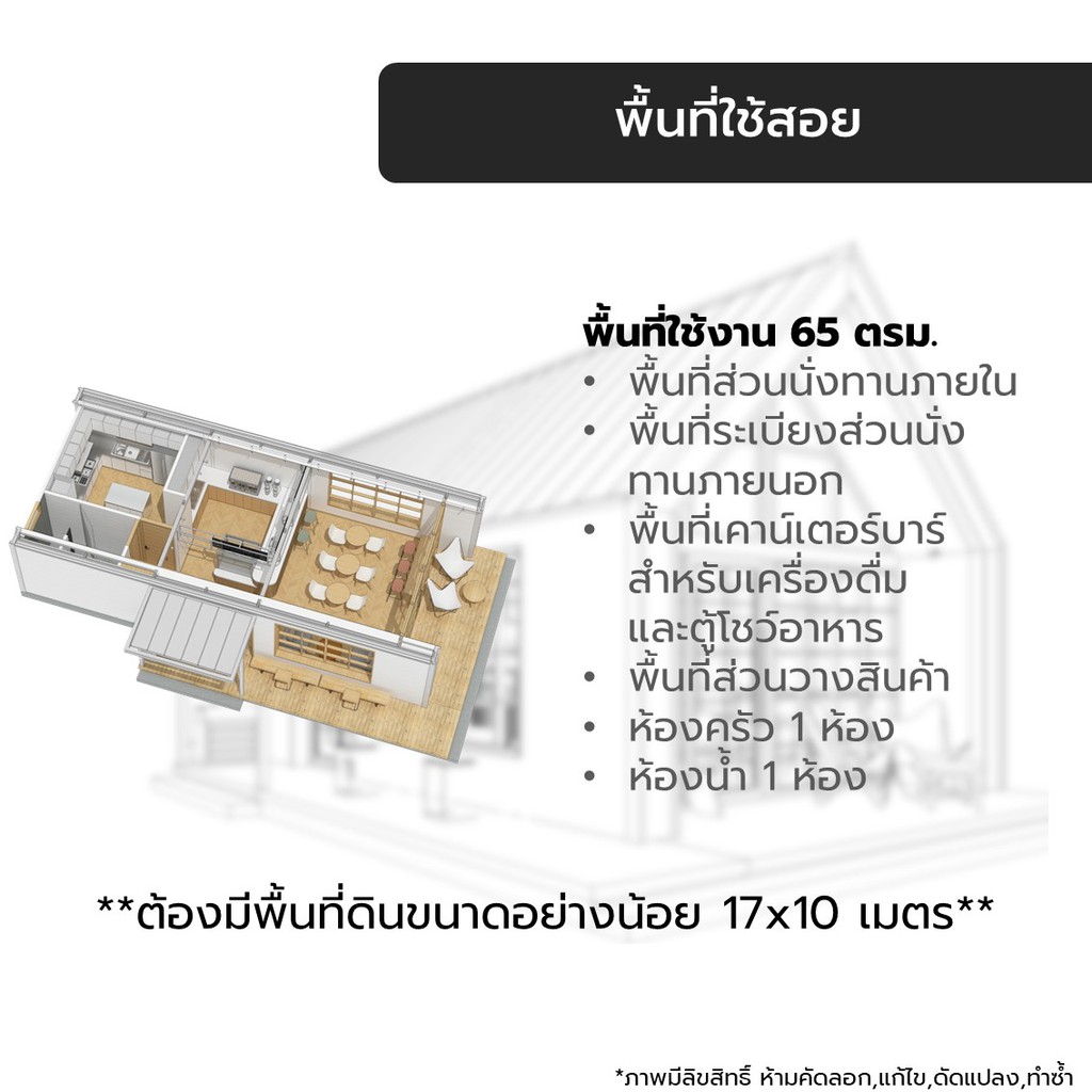 coffee-house-a-65ตร-ม-แบบสำเร็จรูป-แบบร้านสำเร็จรูป-แบบร้านค้า-ร้านกาแฟ-cafe-แบบ-3มิติ-แบบบ้าน3มิติ-แบบ3d-แบบร้าน3d