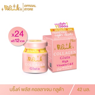 [ 24 ขวด แถม 12 ขวด ] บริ๊งค์ พลัส คอลลาเจน กลูต้า ขนาด 42 มล.