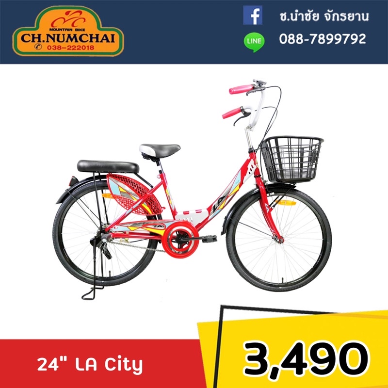 จักรยานแม่บ้าน-24-นิ้ว-la-รุ่น-city