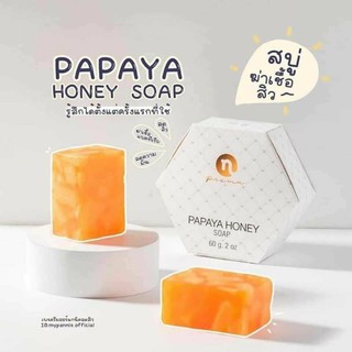 Princess Papaya Honey Soap สบู่มะละกอหน้าใส