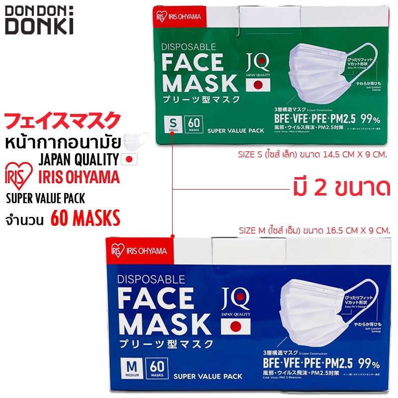 iris-ohyama-disposable-face-mask-v-cut-60pcs-หน้ากากอนามัย-ไอริส-โอยามะ-รุ่น-v-cut-60ชิ้น