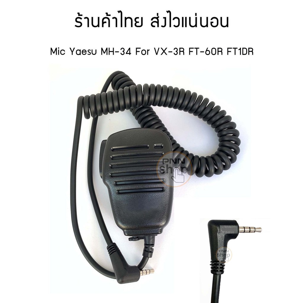 mic-mh-34-ไมโครโฟน-วิทยุสื่อสาร-yaesu-ft2dr-ft1xdr-vx-3r-ft-60r-spender-d2452-plus