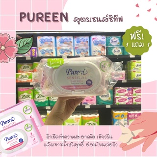 Pureen เพียวรีน ผลิตภัณฑ์เช็ดทำความสะอาดผิว สำหรับผิวเด็ก สูตรเซนส์ซิทีฟ 80 แผ่น (1162)