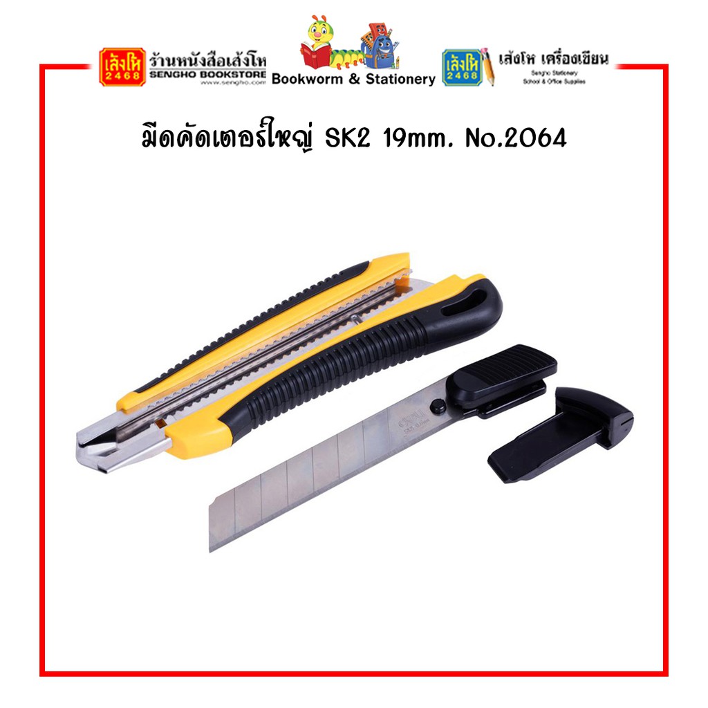 มีดคัดเตอร์ใหญ่-sk-deli-เดลลี่-คละแบบ