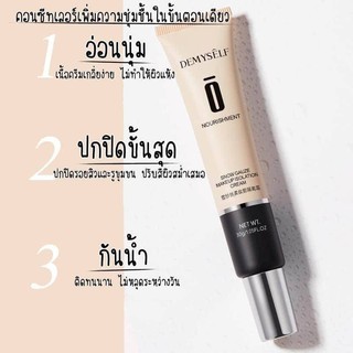 Demyself(ดีมายเซล)  ไพรเมอร์ รองพื้น สุดฮิตก่อนแต่งหน้า พร้อมส่งจากไทย ของแท้ 100%