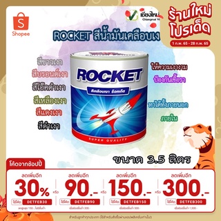 PAMMASTIC สีน้ำมัน ROCKET สีน้ำมันเคลือบเงา สีทาไม้ ทาเหล็ก (แกลอน) 3.5 ลิตร