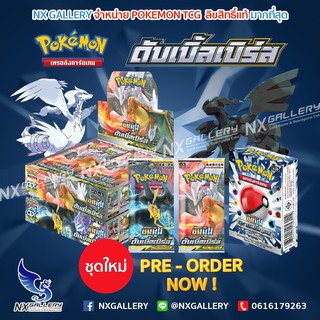 ภาพขนาดย่อของภาพหน้าปกสินค้าBooster Pack - ดับเบิ้ลเบิร์ส (ชุดที่ 5) ของลิขสิทธ์แท้ (โปเกมอนการ์ด ภาษาไทย / Pokemon TCG) จากร้าน nx_gallery บน Shopee