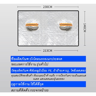 ภาพขนาดย่อของภาพหน้าปกสินค้าบังแดดรถยนต์ บังแดดหน้ารถ ม่านบังแดด ที่บังแดดรถยนต์ บังแดดกระจกหน้า ผ้าคลุมกระจกหน้ารถยนต์ ผ้าคลุมกระจกรถยนต์ ผ้าคลุมรถ จากร้าน lifeisamaze บน Shopee