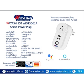 WIOT3001A WATASHI CCTV SECURITY SYSTEM WATASHI IOT  Smart Power Plug แรงดันไฟฟ้า AC 100-240V