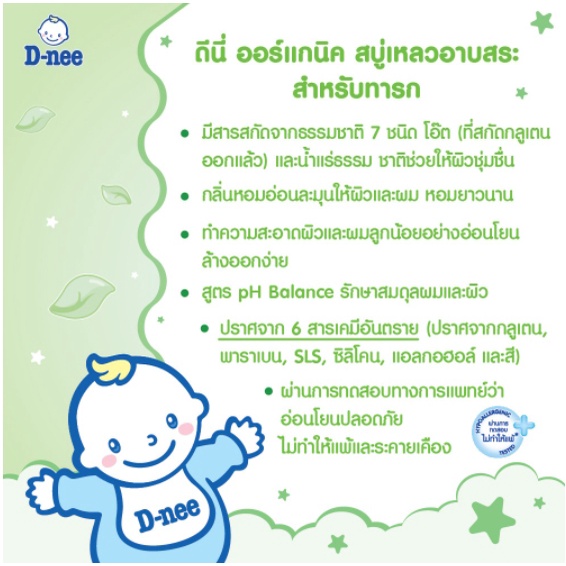 d-nee-ดีนี่-ออร์แกนิค-ฟอร์-นิวบอร์น-เฮดแอนด์บอดี้-เบบี้วอช-สี-เขียว-สบู่เหลวและสระ-ขนาด-800-มล