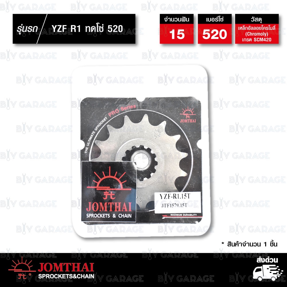 jomthai-สเตอร์หน้า-15-ฟัน-สเตอร์หลัง-อลูมิเนียมอัลลอย-สีทอง-43-ฟัน-สำหรับ-yamaha-yzf-r1-ปี-2015-2021-ทดโซ่520