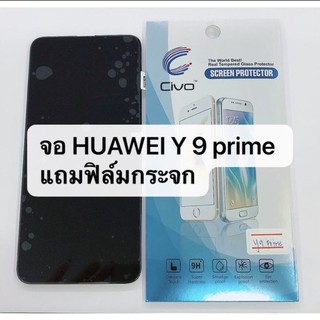 อะไหล่หน้าจอ จอ+ทัชสกรีน LCD Huawei Y9 Prime 2019  / Y9S สินค้าพร้อมส่ง จอชุด Y9prime 2019 งานแท้ แถมฟิล์ม