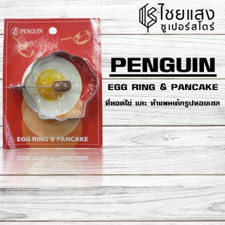 PENGUIN EGG & PANCAKE ที่ทอดไข่และทำแพนเค้ก อเนกประสงค์ (รูปหอยเชลล์)