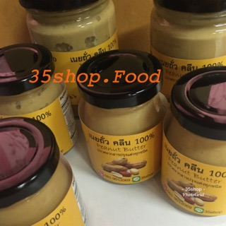 ตัดรอบ จันทร์ // เนยถั่ว คลีน Peanut Butter ขนาด 220 กรัม