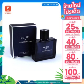 🔥ลด 25% ใส่โค้ด DETMAY25🔥 น้ำหอมผู้ชาย Blue DE Flower lf story EDT Perfume-2636