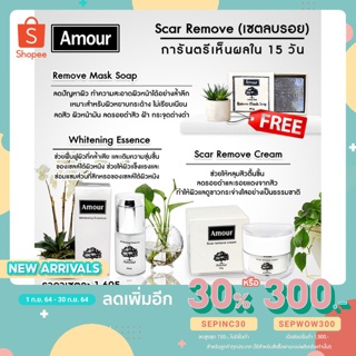 Amour Scar Set เซตลบรอยแผลเป็น