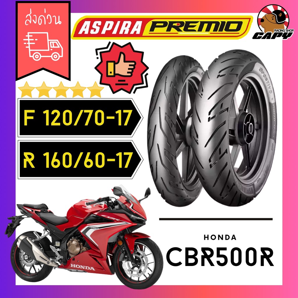 ยางมอเตอร์ไซค์-aspira-premio-sportivo-สำหรับ-honda-cbr500r-ขนาด-120-70-17-160-60-17-ล้อหน้า-ล้อหลัง-จัดส่งด่วน