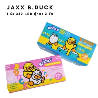 กระดาษเช็ดหน้า Jaxx B.Duck 1 ห่อ 230 แผ่น หนา 2 ชั้น