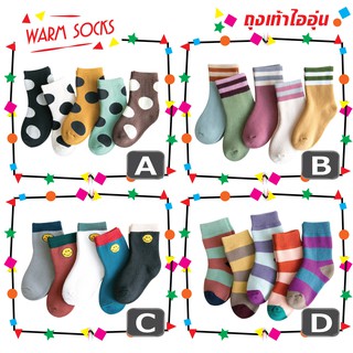 ถุงเท้าเด็ก ถุงเท้าไออุ่น Warm socks (แพค5คู่)