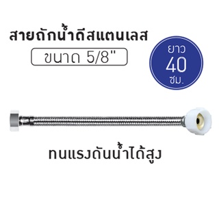 สายน้ำดี สายถักน้ำดี ใยแก้ว PVC  5/8 [OL/KTN16] ความยาว 16" [40 cm.]