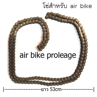 ภาพหน้าปกสินค้าโซ่สำหรับใส่เปลี่ยน จักรยาน AIRBIKE/เครื่องเดินวงรี  PROLEAGE เท่านั้น ที่เกี่ยวข้อง