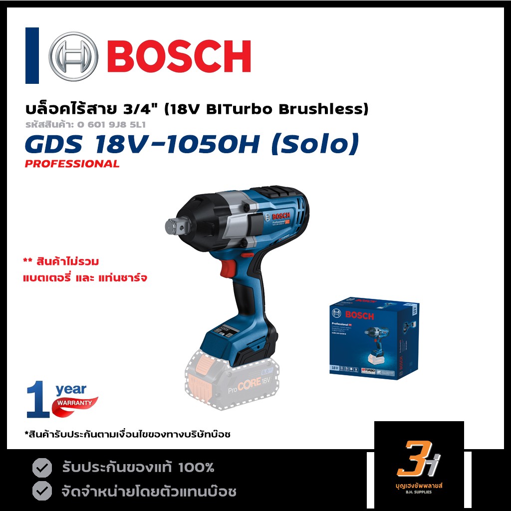 bosch-บล็อกกระแทกไร้สาย-รุ่น-gds-18v-1050h-ขนาด-3-4-มอเตอร์ไร้แปรงถ่าน-brushless-motor-รับประกันศูนย์-1-ปี