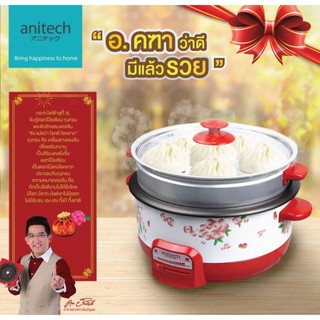 Anitech กระทะสุกกี้ไฟฟ้า SEP-1311 ประกัน2ปี