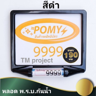 กรอบป้ายทะเบียน ป้ายทะเบียน ป้ายพรบ.กันน้ำ มอเตอร์ไซค์ สี ดำพร้อม หลอด แคปซูล พรบ. กันน้ำ