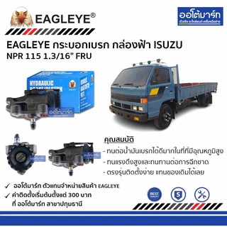 EAGLEYE กระบอกเบรก ISUZU NPR 115 1.3/16" FRU กล่องฟ้า จำนวน 1 ชิ้น