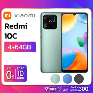 สินค้า Xiaomi Redmi 10C (4-64GB) จอกว้าง 6.71\" (รับประกัน 1 ปี)