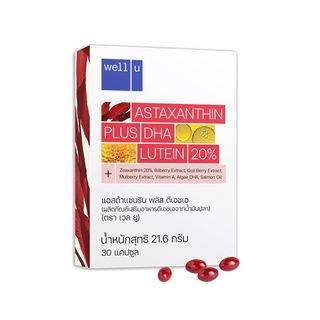 well u Astaxanthin plus DHA ต้านอนุมูลอิสระ ฟื้นฟูสภาพผิว ลดเลือน ริ้วรอย ดูแลดวงตา 1 กล่อง