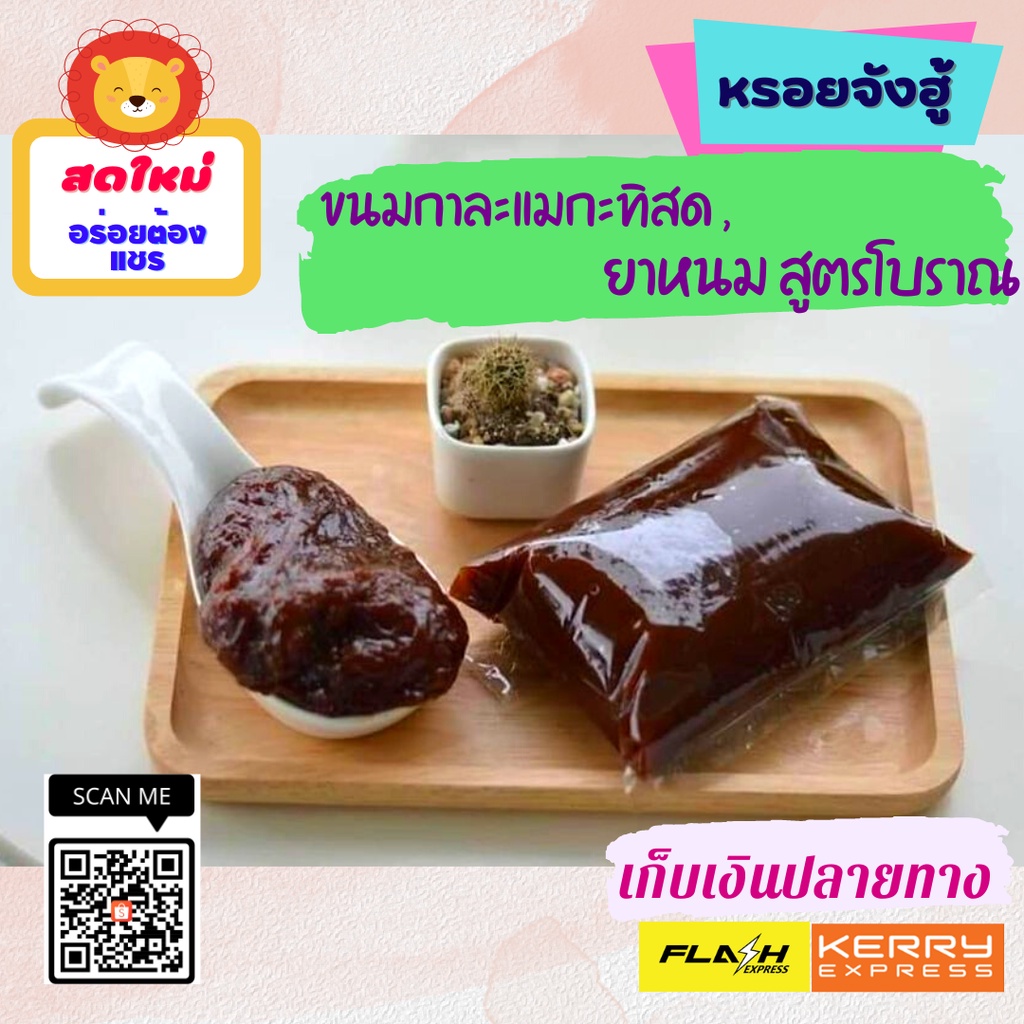 กาละแม-กะทิสด-ยาหนม-สูตรโบราณ-ขนมโราณ-กาละแมชะอวด-ขนมพื้นเมืองนครศรีธรรมราช