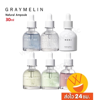 สินค้า ส่งไว🚀24ชม. Graymelin Natural Ampoule 30mL มี 6 สูตร อัดแน่นด้วยสารสกัดธรรมชาติ