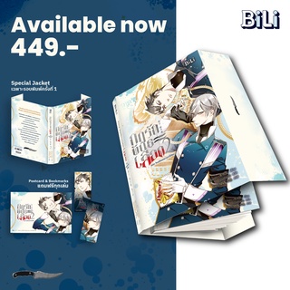 [ใส่โค้ดSWLNYAXWลด45ซื้อครบ300] กฎรักพันธะเลือด เล่ม 2 ตอน โรงเรียนทหารอวี้เทียน《契子2 : 御天篇》