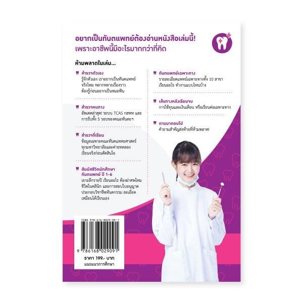 กว่าจะเป็น-หมอฟัน-ฉบับอัพเดตปี-2561