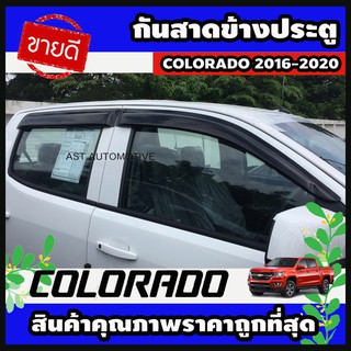 กันสาด ข้างประตู คิ้วกันสาด รุ่น 4 ประตู Chevrolet Colorado 2012 - 2020 ใส่ร่วมกันได้ A