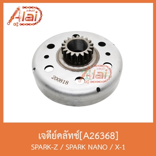 A26368 เจดีย์คลัทช์ SPARK-Z / SPARK NANO / X-1
