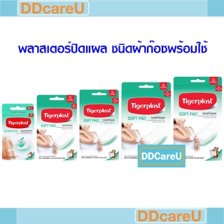 Tigerplast soft pad PS/ P1/ P2/ P3/ P4 ไทเกอร์พล๊าสต์ ซอฟแพด พลาสเตอร์ปิดแผล ชนิดผ้าก๊อซพร้อมใช้ ผ้าก๊อซปิดแผลสำเร็จรูป