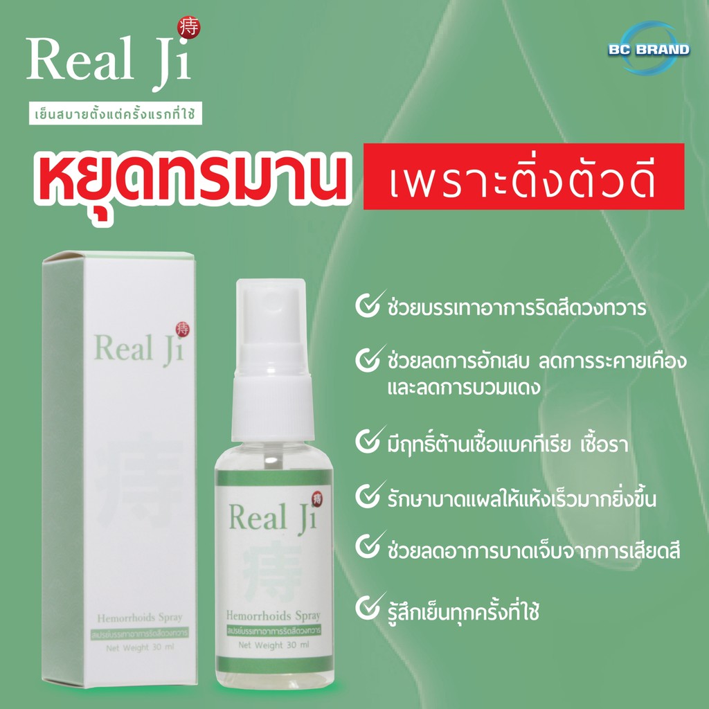 real-ji-ริดสีดวงทุกระยะหายขาดได้-ส่งฟรี-ต้านเชื้อแบคทีเรียเชื้อรา-ลดการอักเสบอาการบวมแดง-อาการระคายเคือง